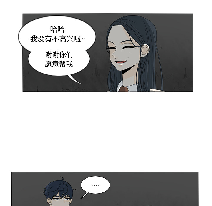 鱼缸中的花园 第 11 章 第61页