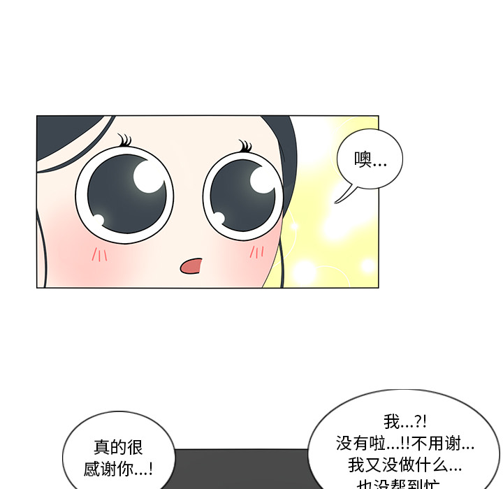 鱼缸中的花园 第 11 章 第63页
