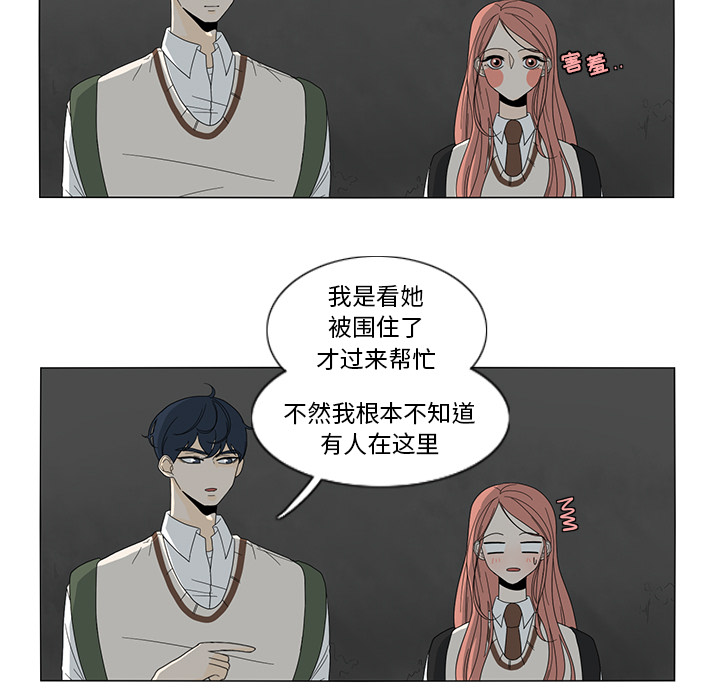鱼缸中的花园 第 11 章 第62页
