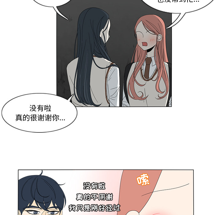 鱼缸中的花园 第 11 章 第64页