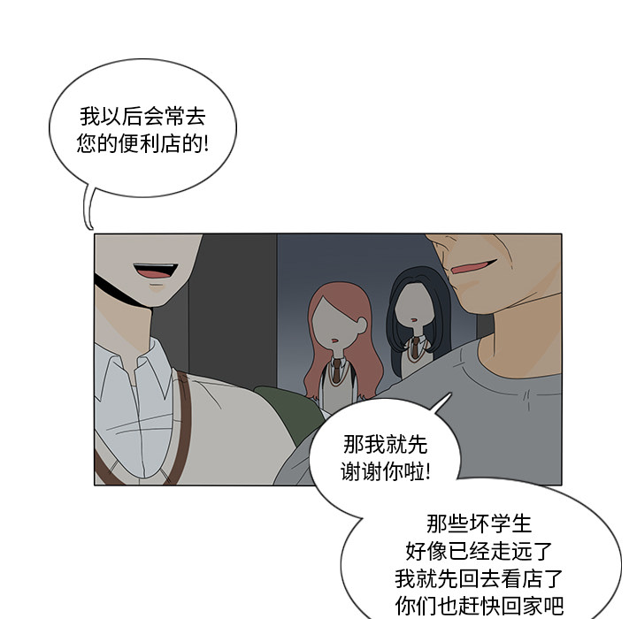 鱼缸中的花园 第 11 章 第44页
