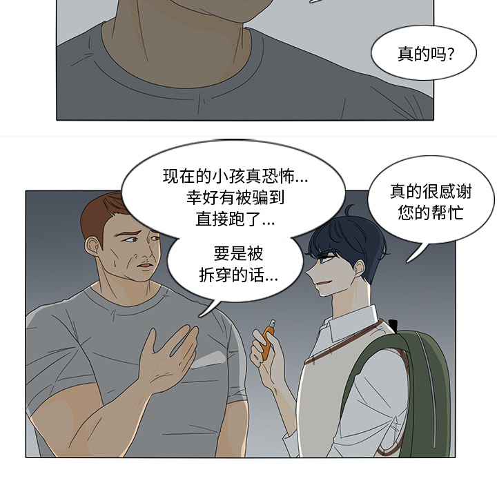 鱼缸中的花园 第 11 章 第43页