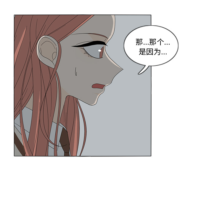 鱼缸中的花园 第 11 章 第48页