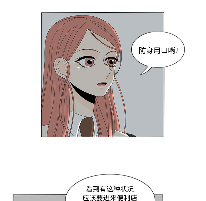 鱼缸中的花园 第 11 章 第51页