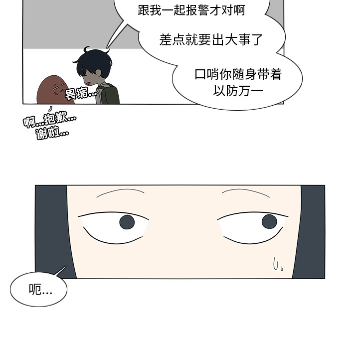 鱼缸中的花园 第 11 章 第52页