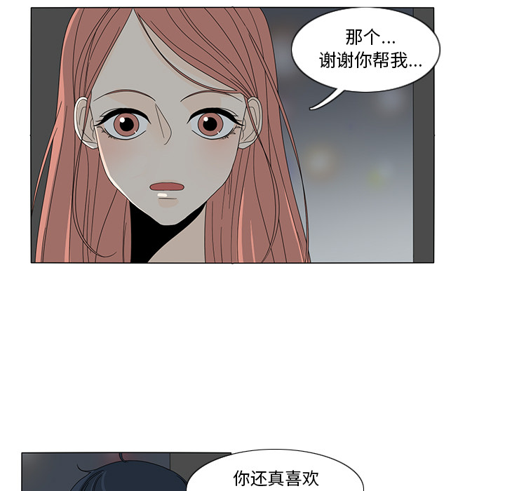 鱼缸中的花园 第 12 章 第14页