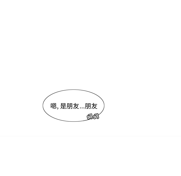 鱼缸中的花园 第 12 章 第19页