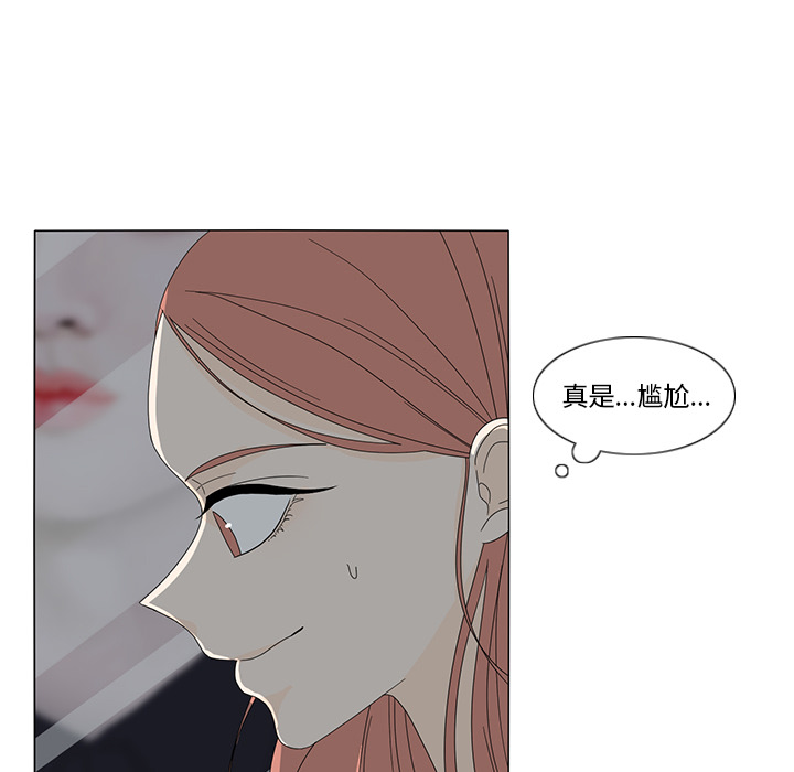 鱼缸中的花园 第 12 章 第23页