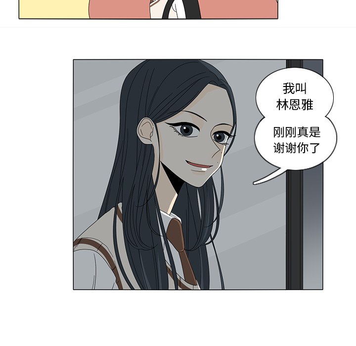 鱼缸中的花园 第 12 章 第26页