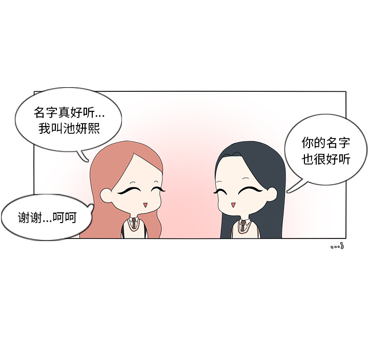 鱼缸中的花园 第 12 章 第28页