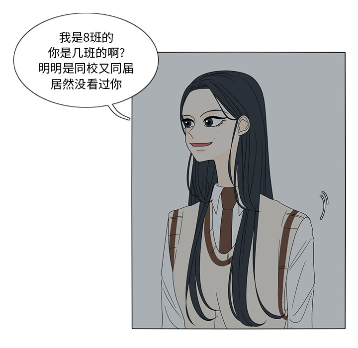 鱼缸中的花园 第 12 章 第29页