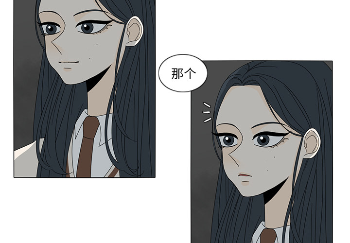 鱼缸中的花园 第 12 章 第3页