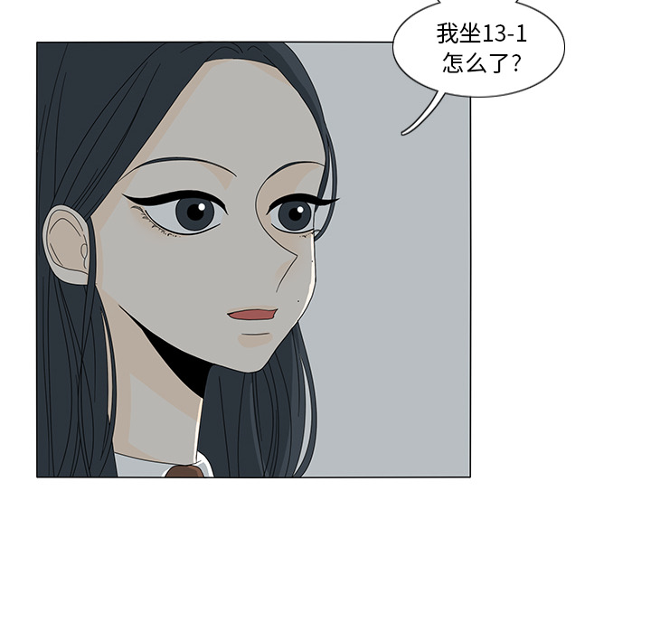 鱼缸中的花园 第 12 章 第6页
