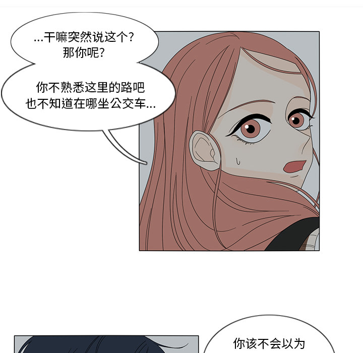 鱼缸中的花园 第 12 章 第8页