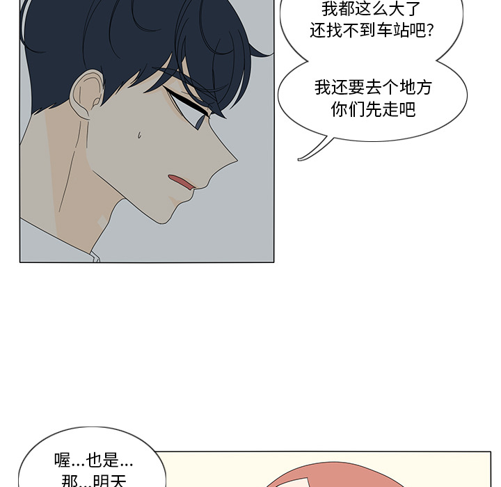 鱼缸中的花园 第 12 章 第9页