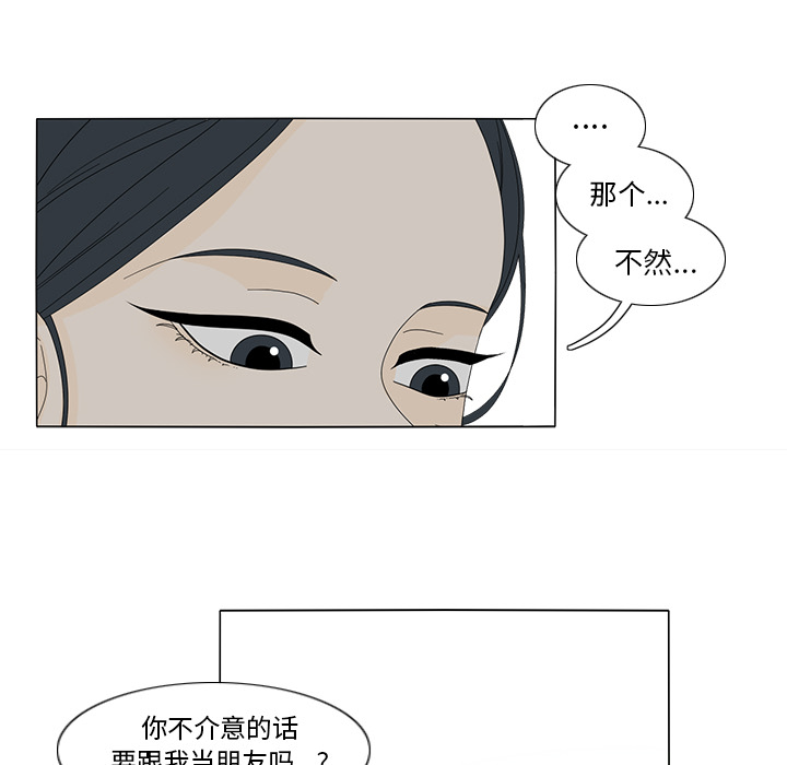 鱼缸中的花园 第 12 章 第49页