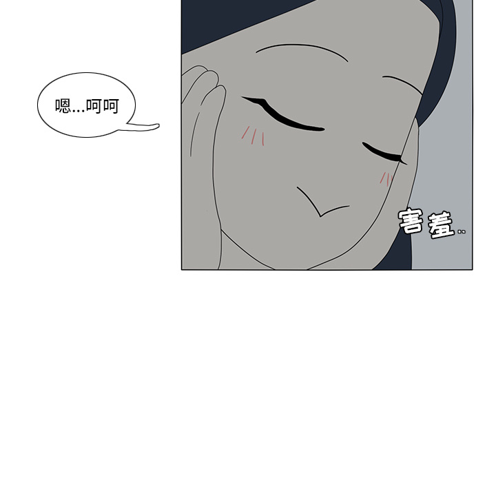 鱼缸中的花园 第 12 章 第52页