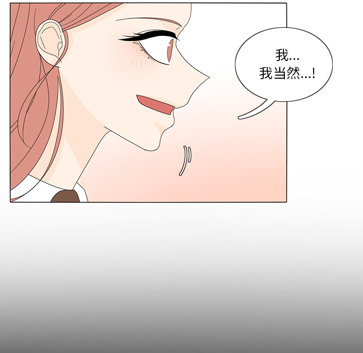 鱼缸中的花园 第 12 章 第53页
