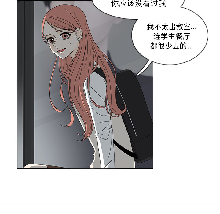 鱼缸中的花园 第 12 章 第31页