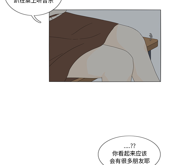 鱼缸中的花园 第 12 章 第36页