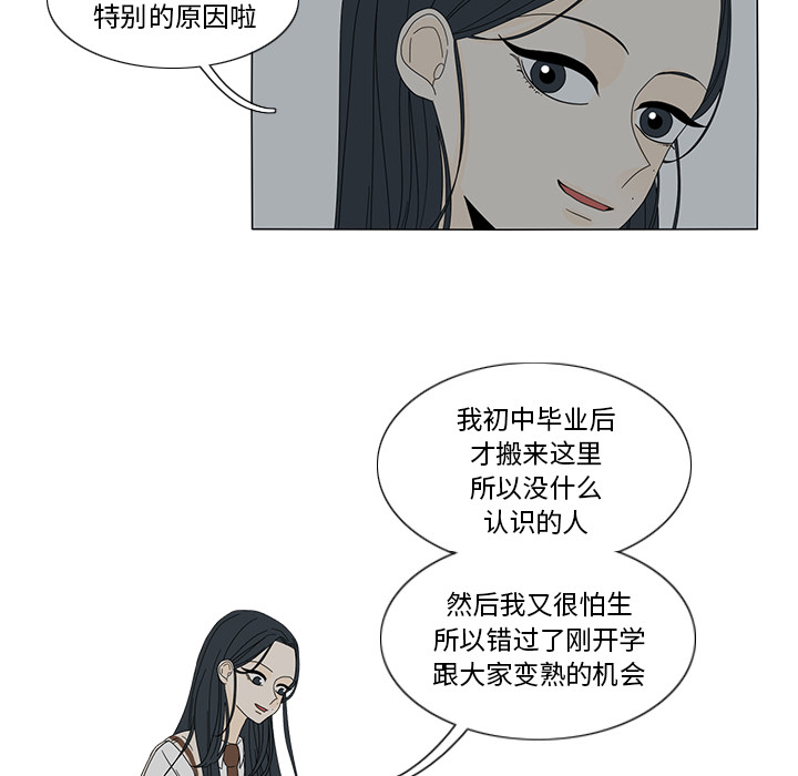 鱼缸中的花园 第 12 章 第38页