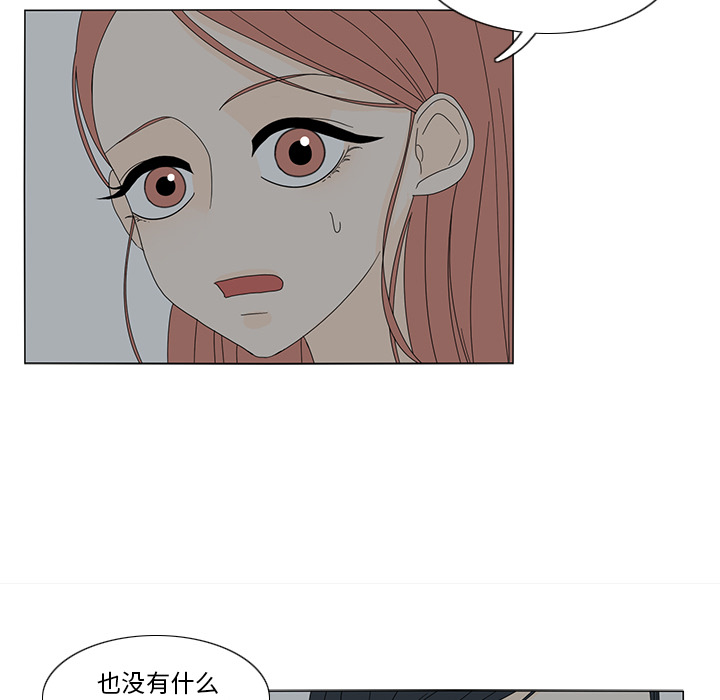 鱼缸中的花园 第 12 章 第37页