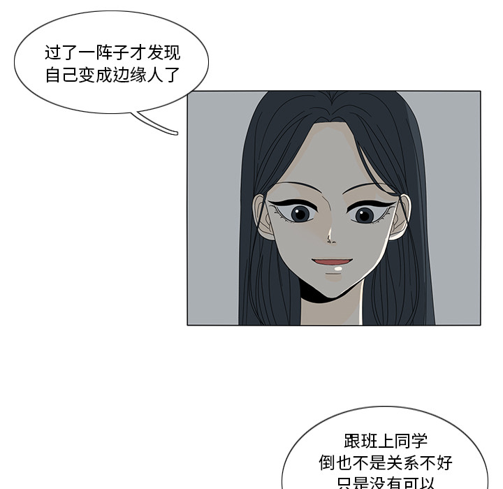鱼缸中的花园 第 12 章 第40页