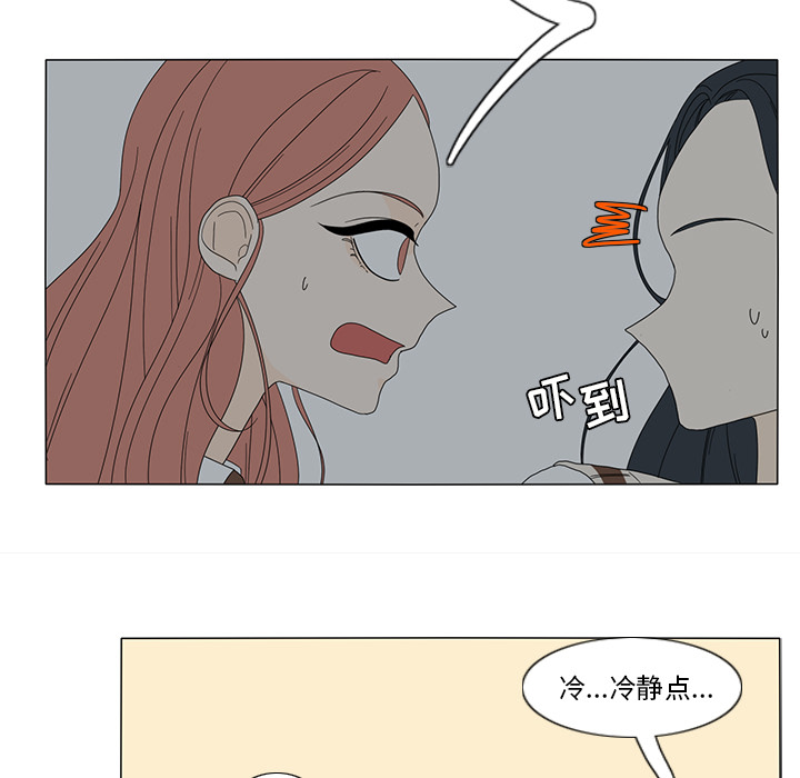 鱼缸中的花园 第 12 章 第43页