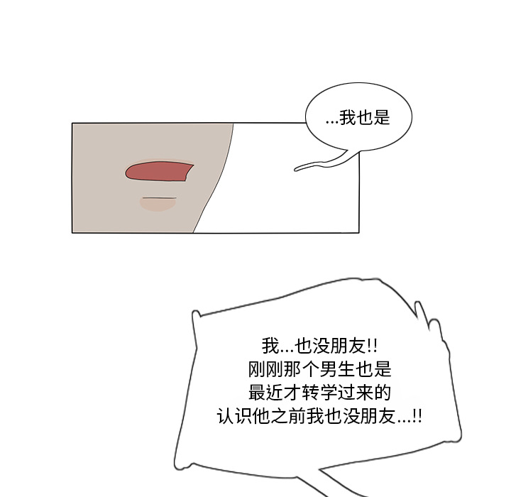 鱼缸中的花园 第 12 章 第42页