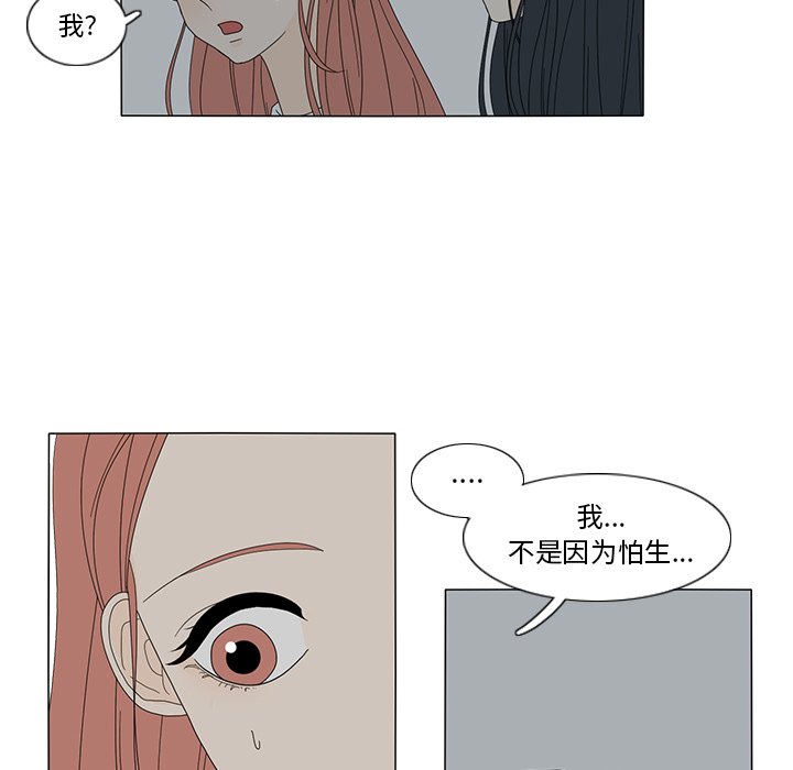 鱼缸中的花园 第 12 章 第45页