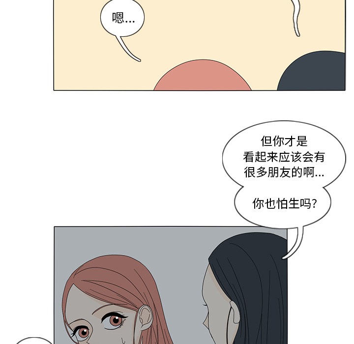 鱼缸中的花园 第 12 章 第44页
