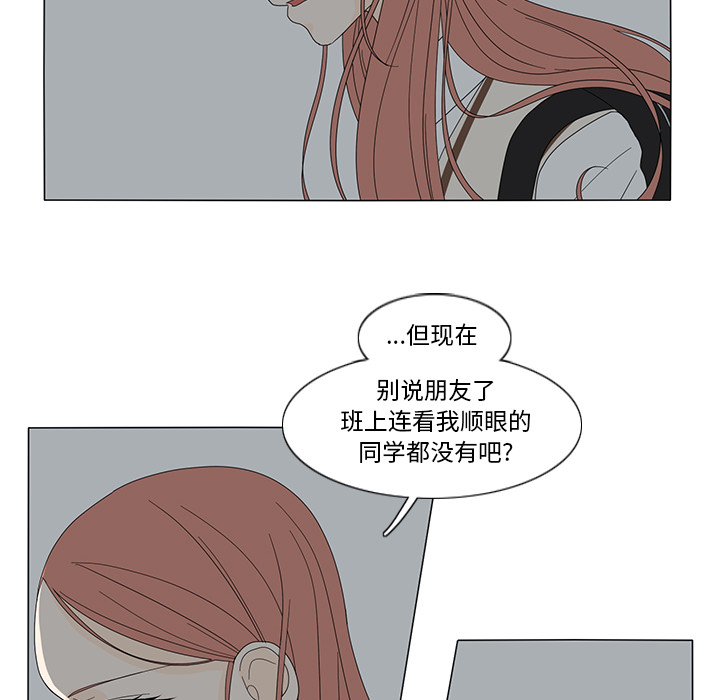 鱼缸中的花园 第 12 章 第47页