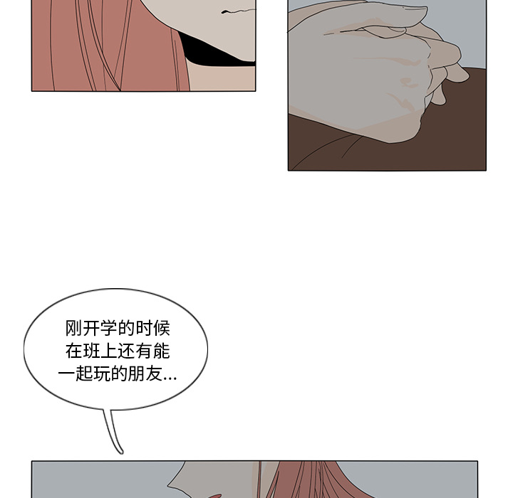 鱼缸中的花园 第 12 章 第46页
