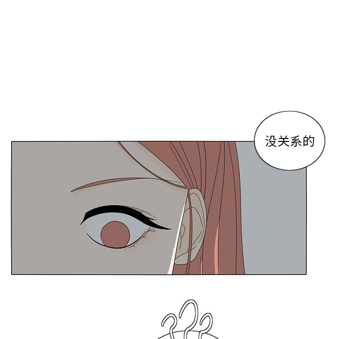 鱼缸中的花园 第 12 章 第60页