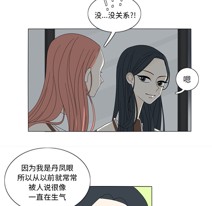 鱼缸中的花园 第 12 章 第61页