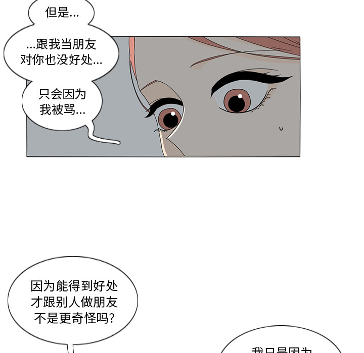 鱼缸中的花园 第 12 章 第64页