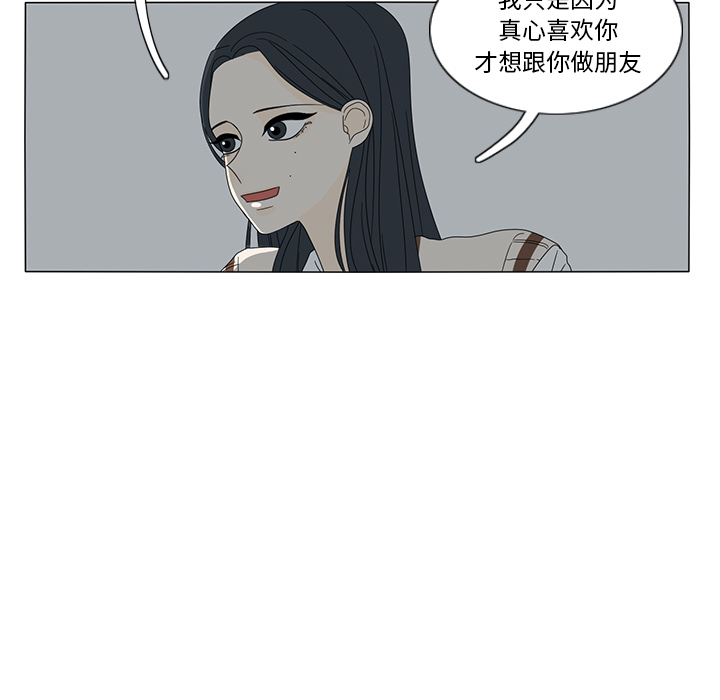 鱼缸中的花园 第 12 章 第65页