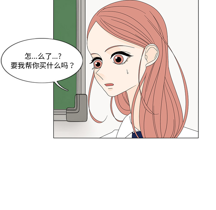 鱼缸中的花园 第 13 章 第44页