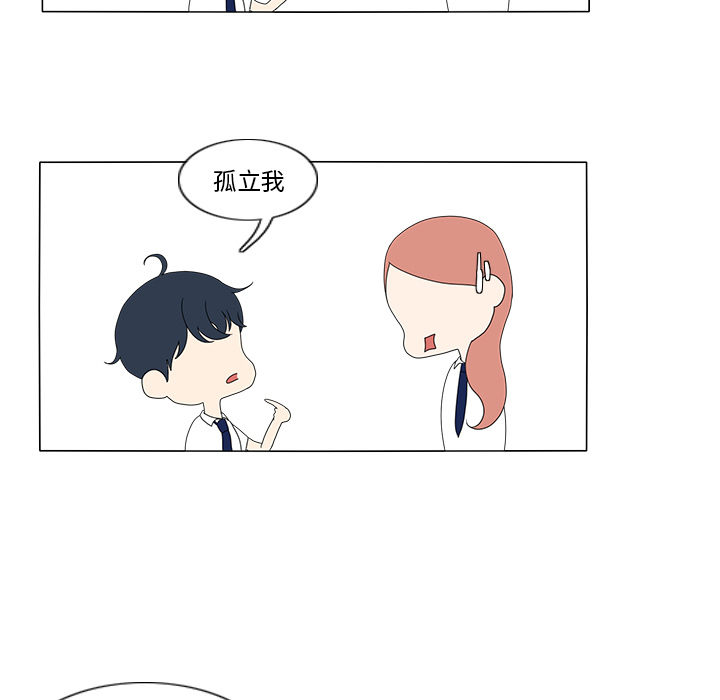 鱼缸中的花园 第 13 章 第48页