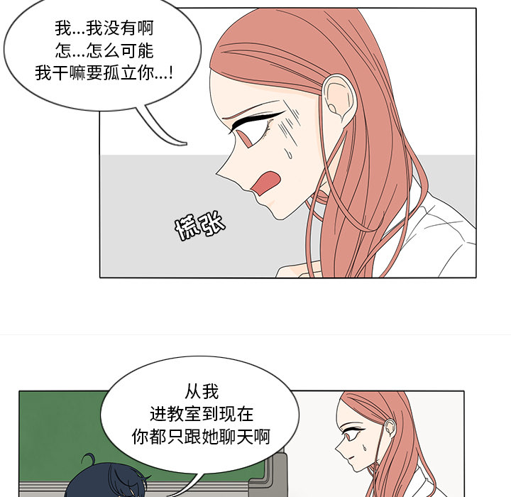 鱼缸中的花园 第 13 章 第49页