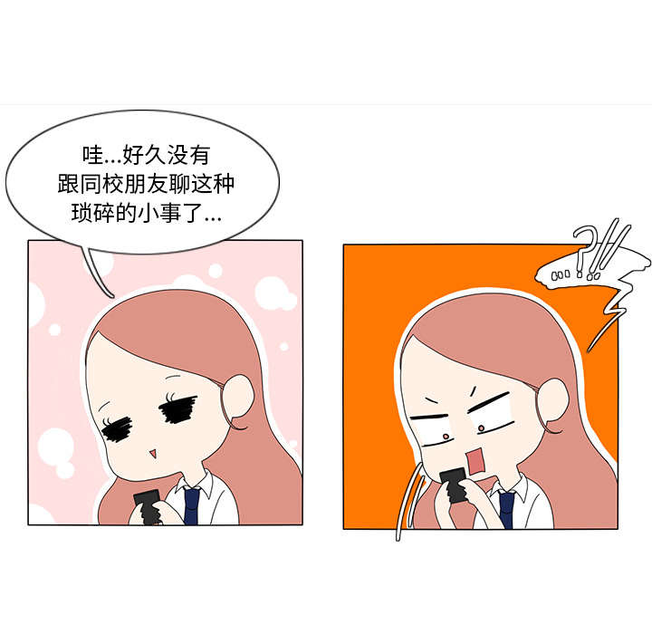 鱼缸中的花园 第 13 章 第26页