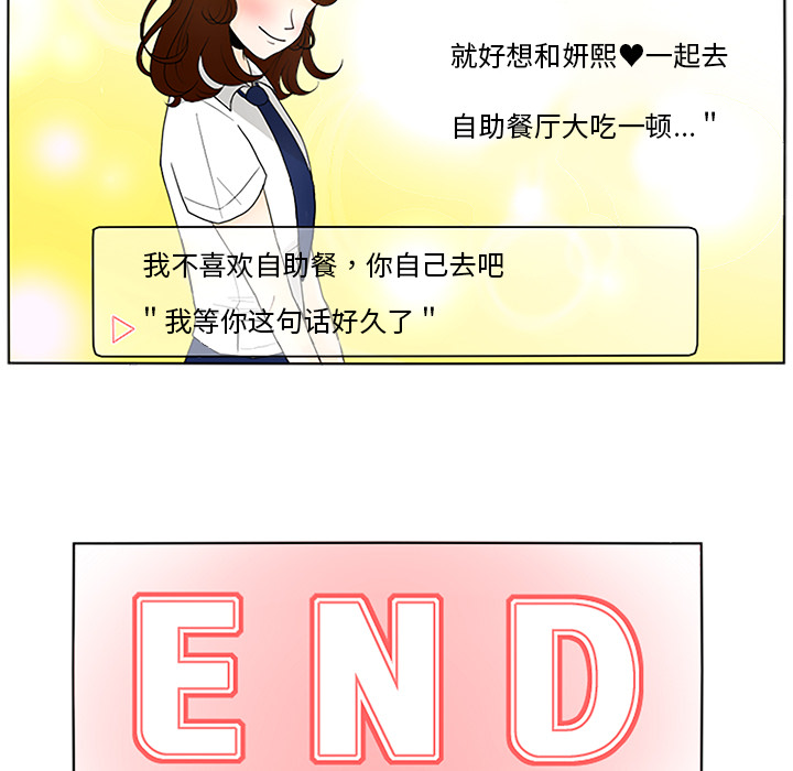 鱼缸中的花园 第 13 章 第31页