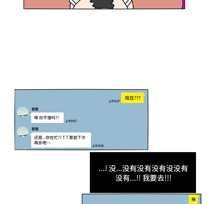 鱼缸中的花园 第 13 章 第33页