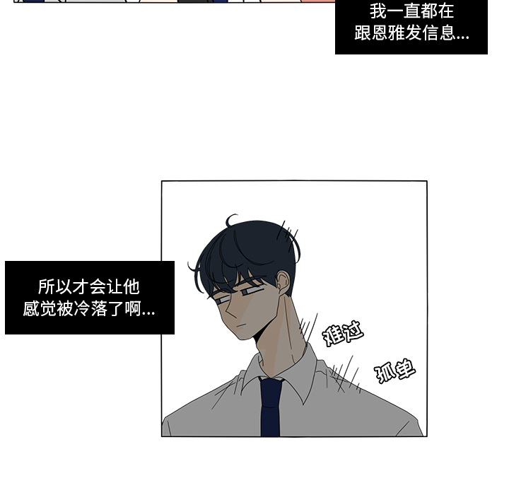 鱼缸中的花园 第 13 章 第53页
