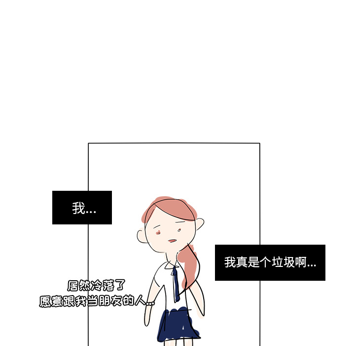 鱼缸中的花园 第 13 章 第54页