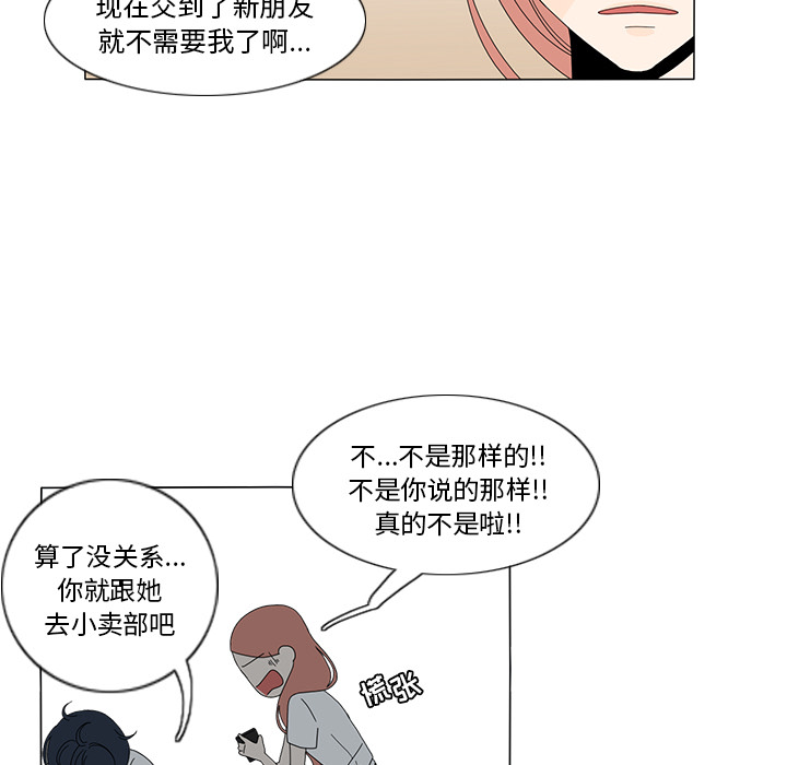 鱼缸中的花园 第 13 章 第56页