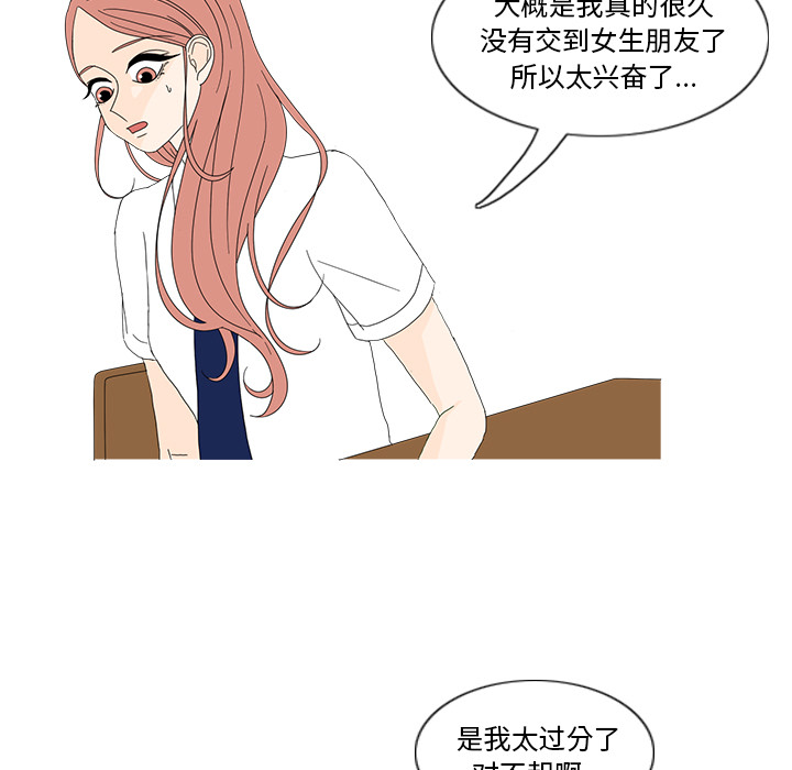 鱼缸中的花园 第 13 章 第64页