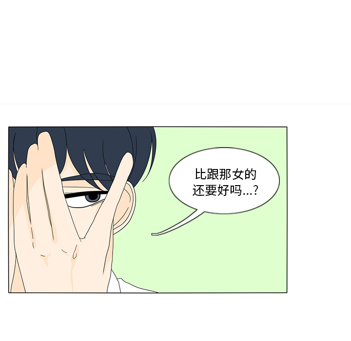 鱼缸中的花园 第 13 章 第67页