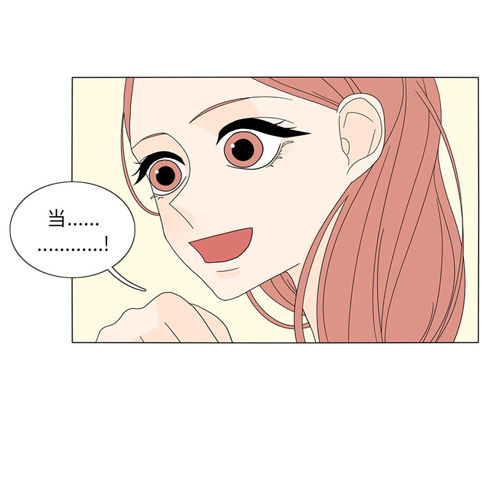 鱼缸中的花园 第 13 章 第68页
