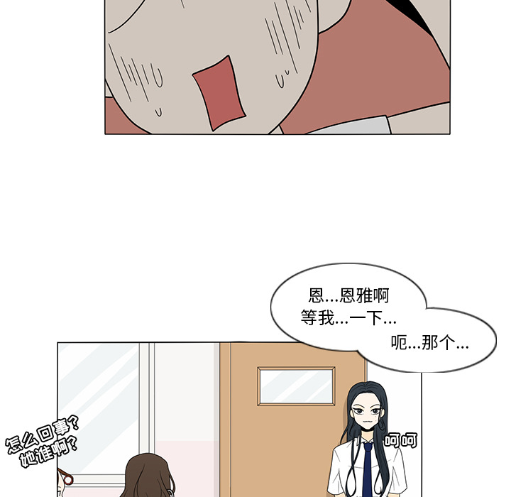 鱼缸中的花园 第 14 章 第5页